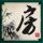 回到顶部