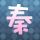 周洁琼后背湿透了